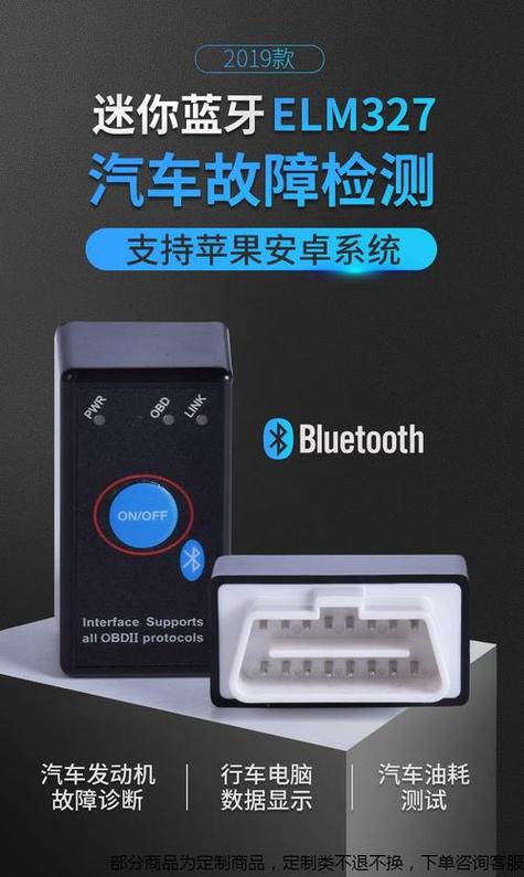 obd蓝牙汽车故障检测仪