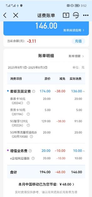 中国移动账户余额