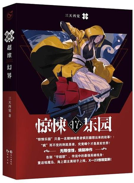 惊悚乐园河洛精校版缩略图