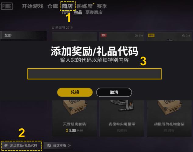 吃鸡兑换码在哪里获得缩略图