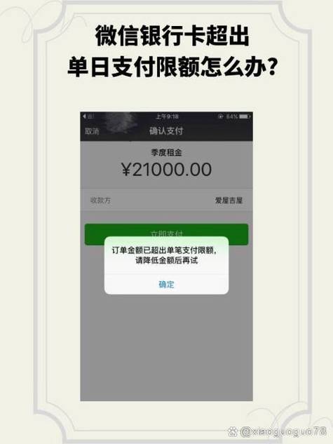 微信16岁绑定银行卡限额多少截图