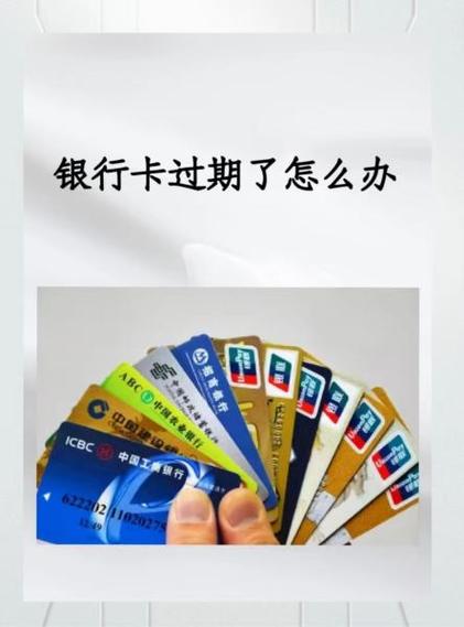 中国银行银行卡到期了怎么办