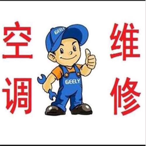 上海空调维修电话上门截图