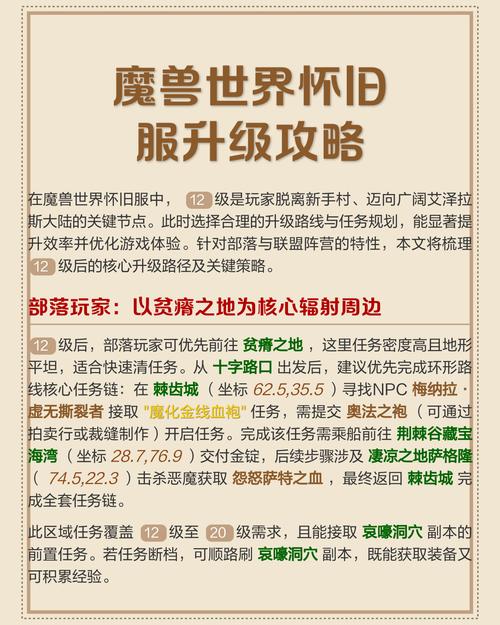 魔兽世界怀旧服60-70升级攻略游戏截图