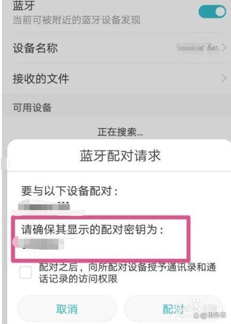 怎么更改蓝牙耳机设置截图