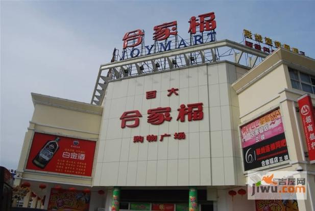 合家福超市网上购物