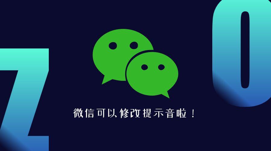 苹果版微信提示音下载