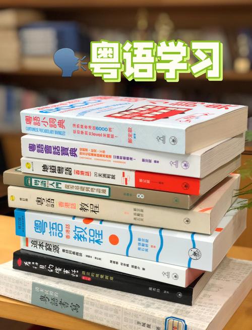 学粤语零基础自学