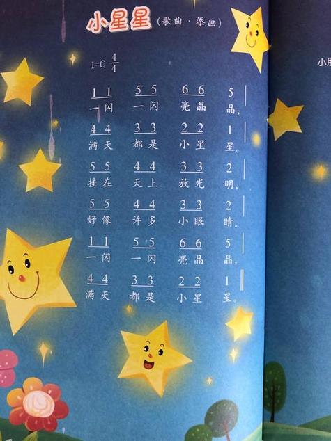 小星星乐谱简谱缩略图