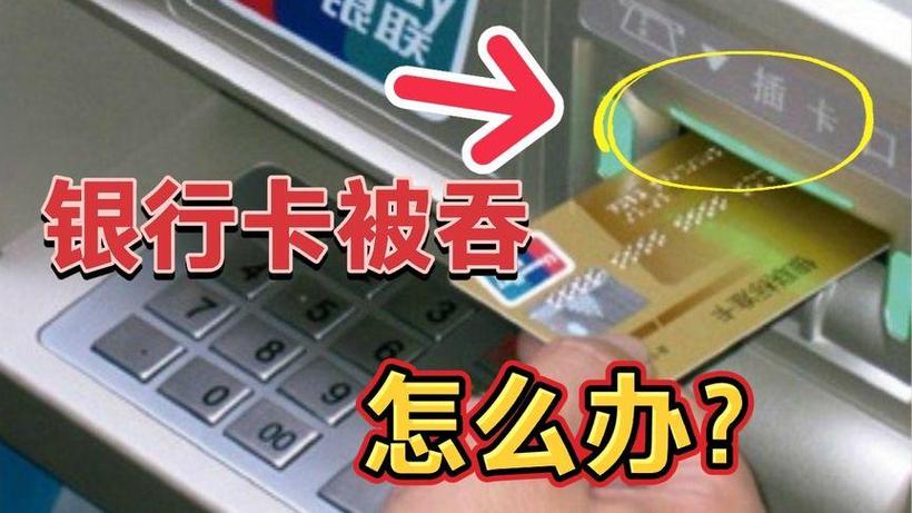 卡被吞了最简单三个原因截图