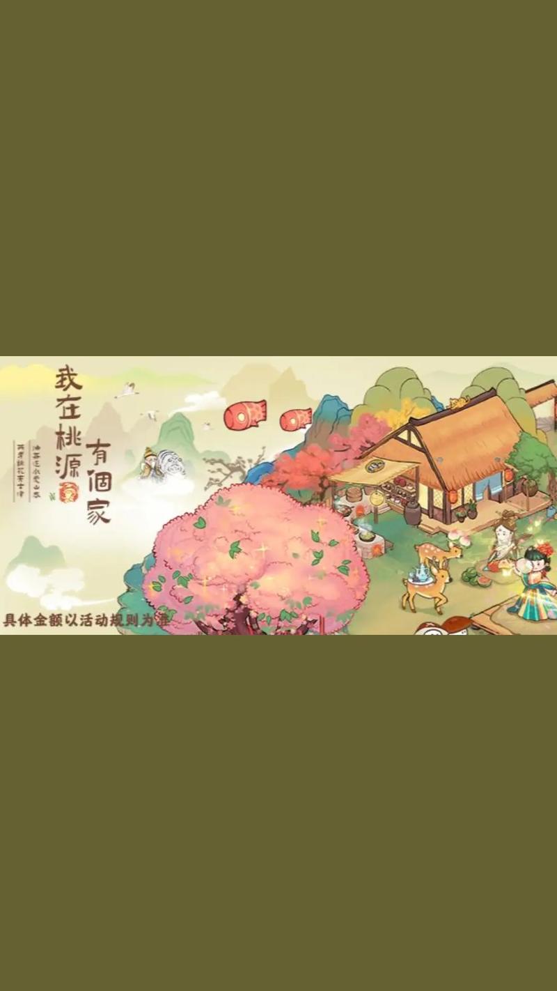 我在桃源有个家截图
