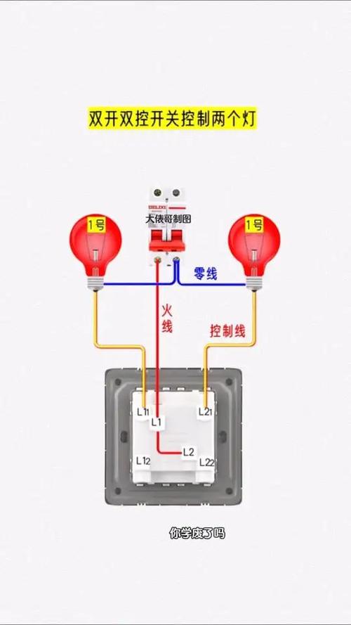 两个开关控制两个灯泡怎么接线
