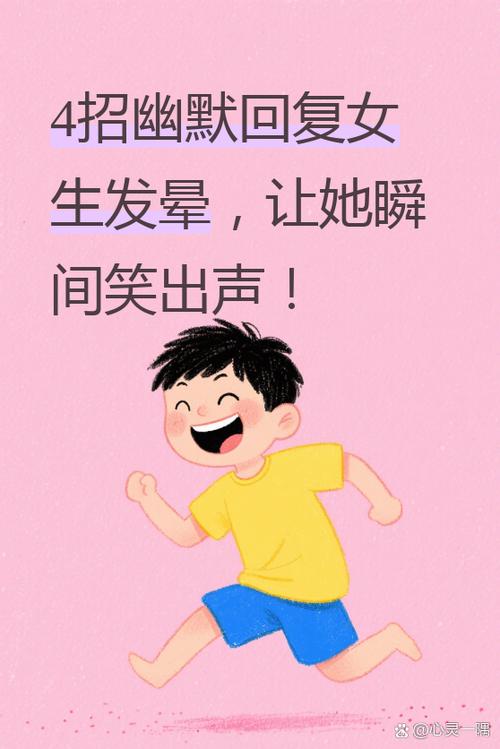 女人说晕怎么幽默的回复游戏截图