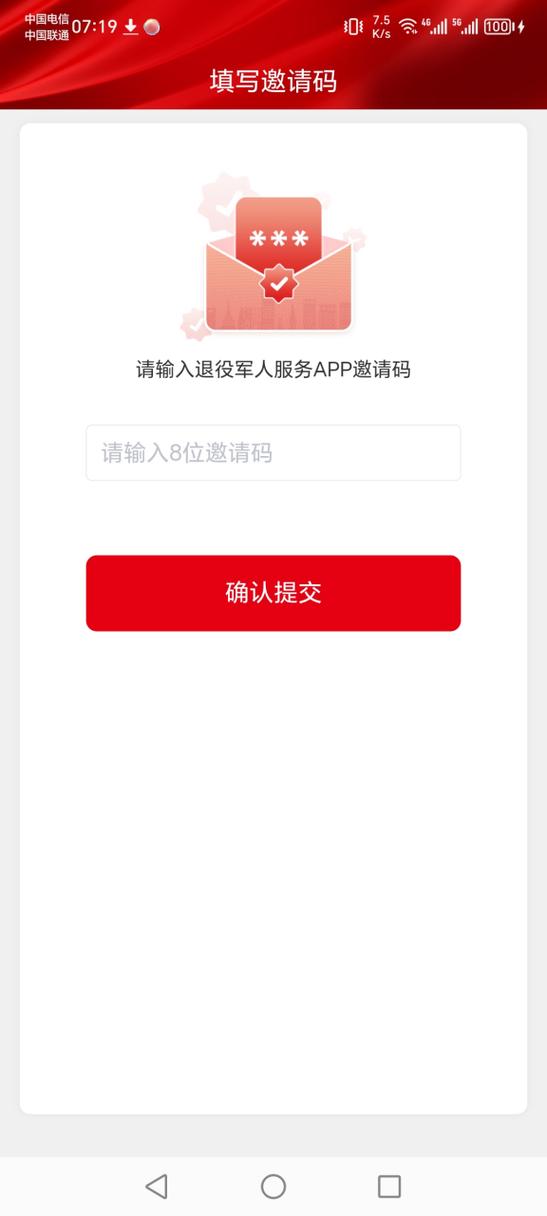 有人让填邀请码截图