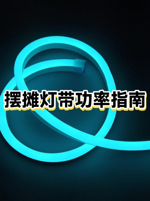 led灯带一米多少瓦图标