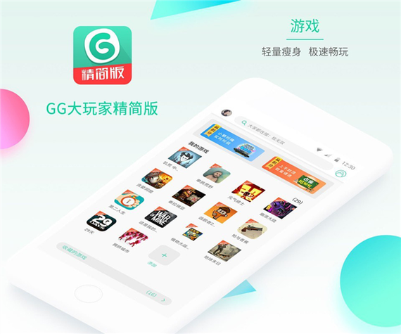 gg大玩家最新破解版下载缩略图