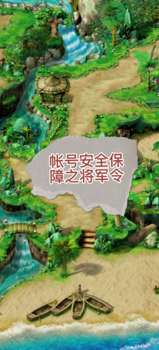 梦幻西游安全模式会自动解除吗截图