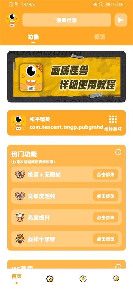 画质怪兽120帧安卓版下载截图