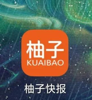 柚子快报赚钱