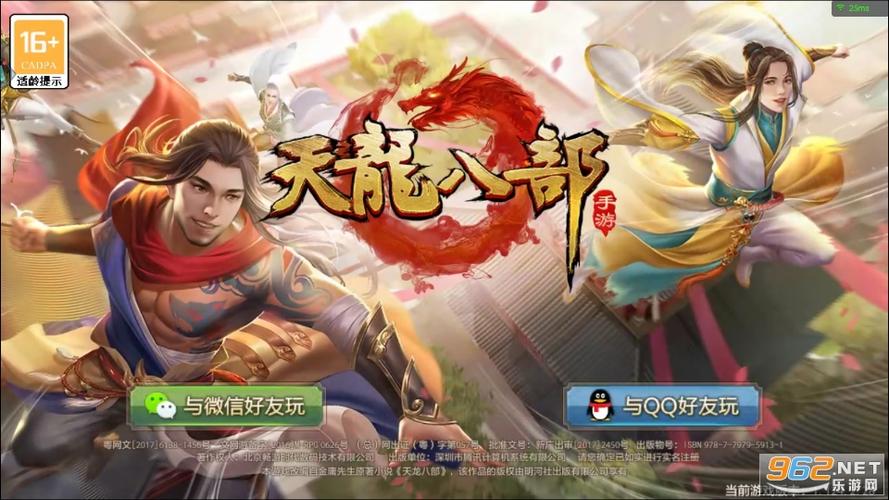 天龙八部云游戏截图