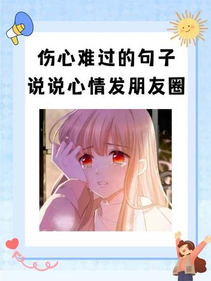 感情的句子说说心情和感悟游戏截图