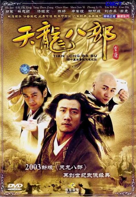 天龙八部演员表胡军版图标