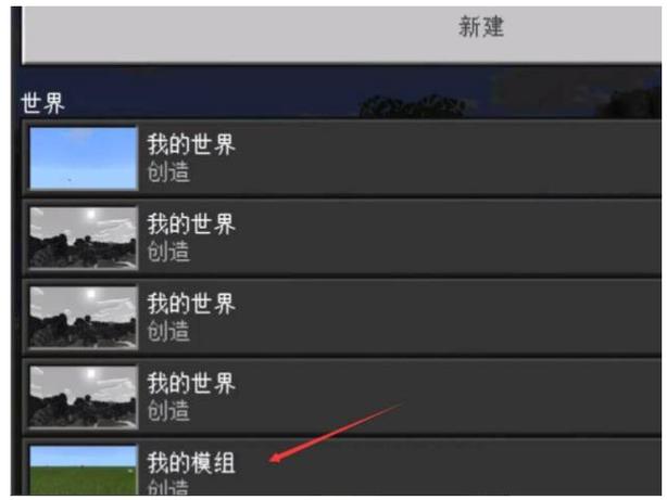 我的世界网易电脑版怎么加模组联机缩略图