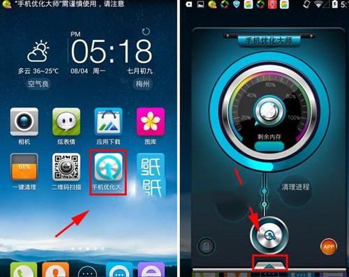 手机优化大师怎么解除截图