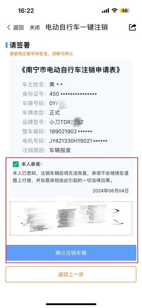 12123可以注销电动车牌照吗截图