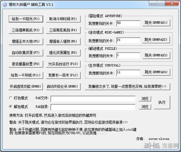 原版植物大战僵尸修改器缩略图