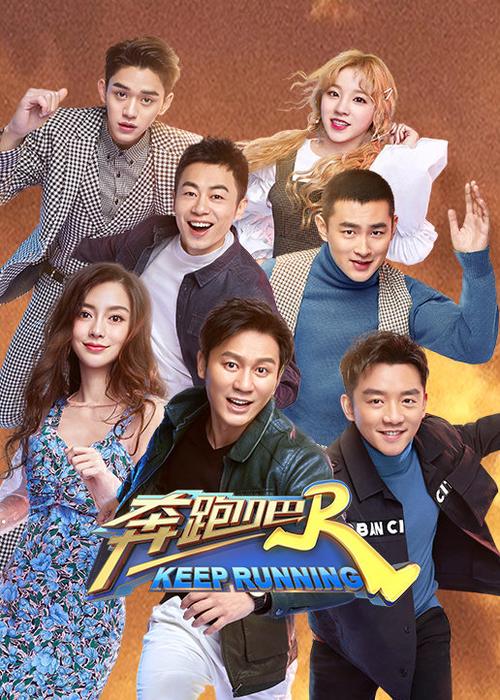 奔跑吧第3季免费观看完整版