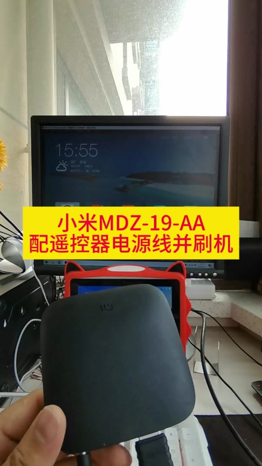 小米盒子mdz09aa刷机教程缩略图