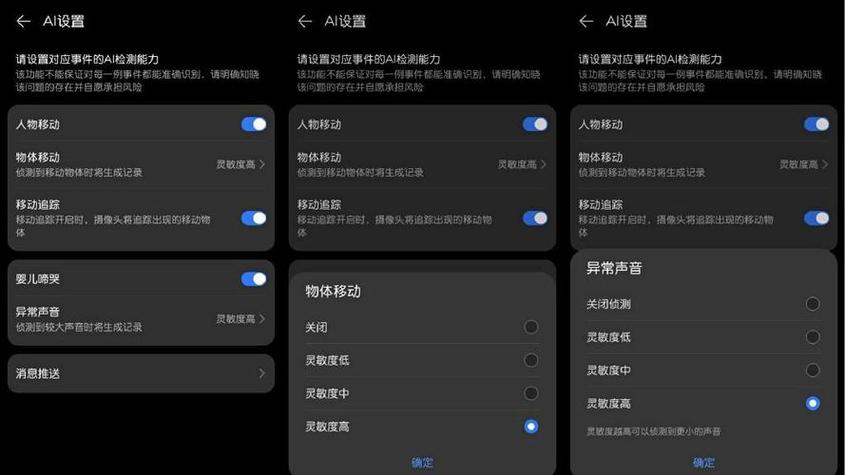 海雀摄像头怎样设置报警缩略图