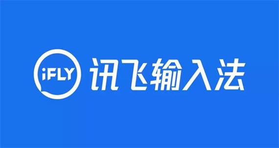 讯飞输入法旧版本大全下载