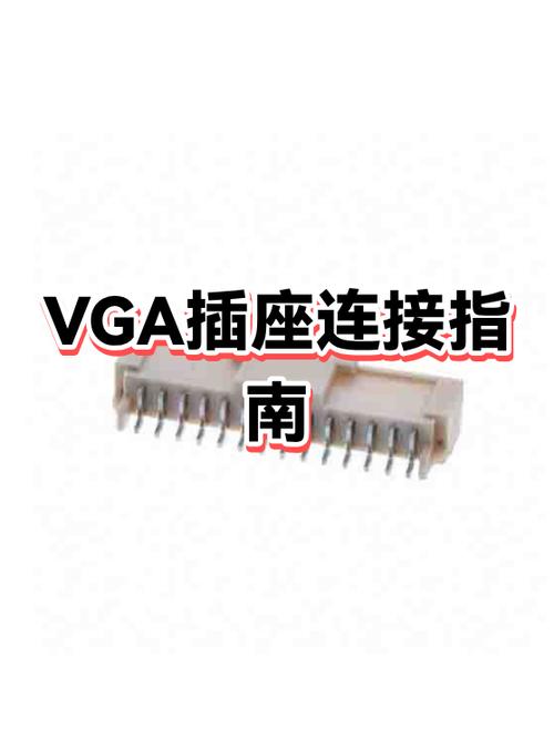 电脑vga线怎么接截图