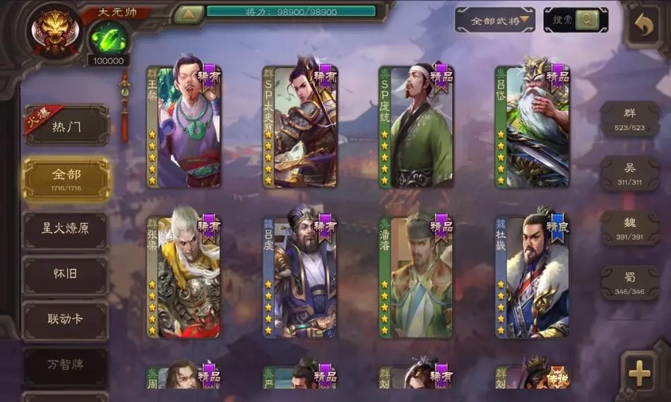 无名杀全武将单机版截图