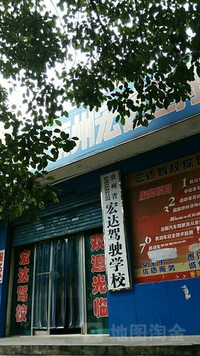 宏达驾校电话