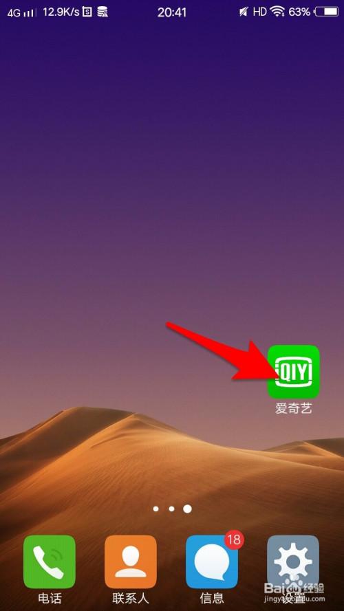 将爱奇艺下载到桌面截图