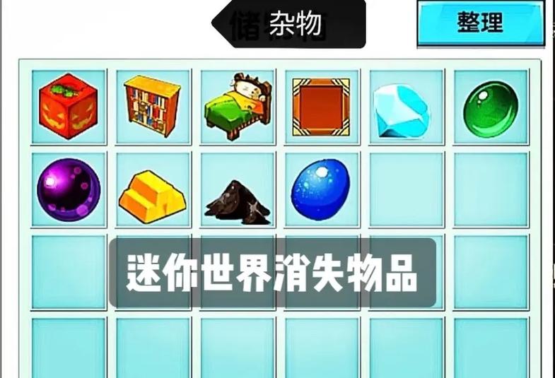 迷你世界如何用全部物品图标