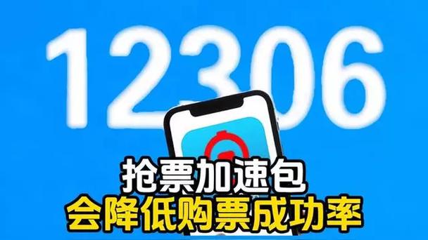 微信抢票里的加速包怎么算钱截图