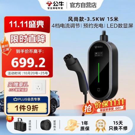 公牛充电桩官网