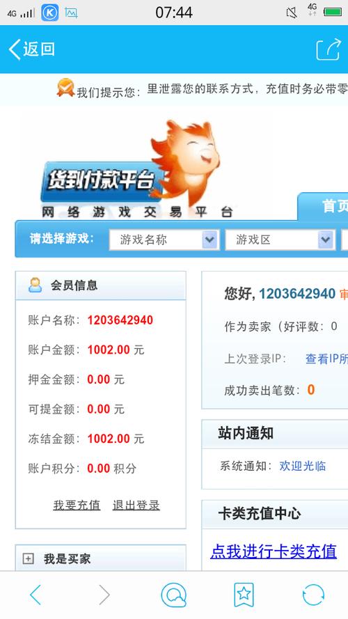腾讯手游卖号交易平台截图