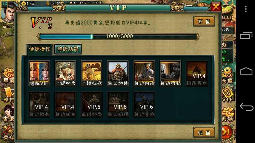 三国群英传争霸vip等级价格截图