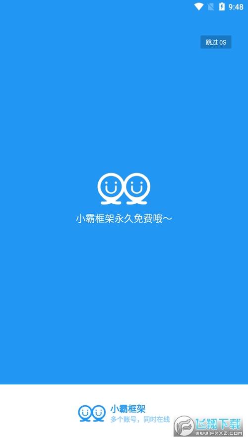 小霸框架最新版v9.0缩略图