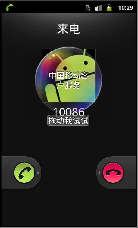 安装最好用的来电显示软件