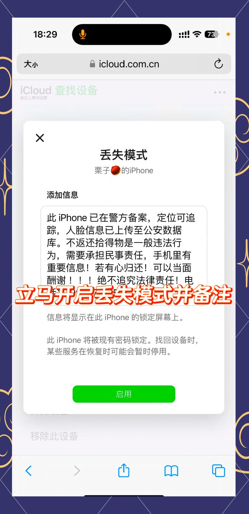苹果手机如何设置丢失查找功能截图