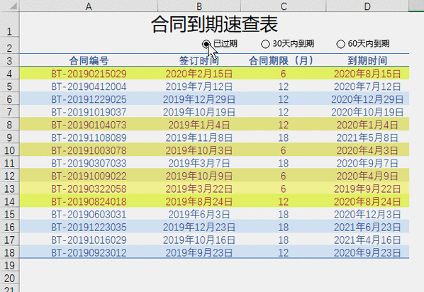 excel到期日函数图标