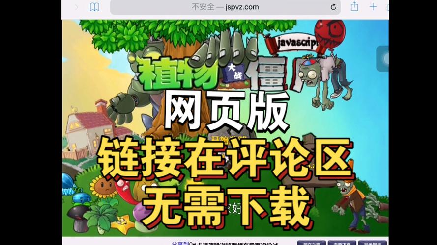植物大战僵尸oL网页版图标