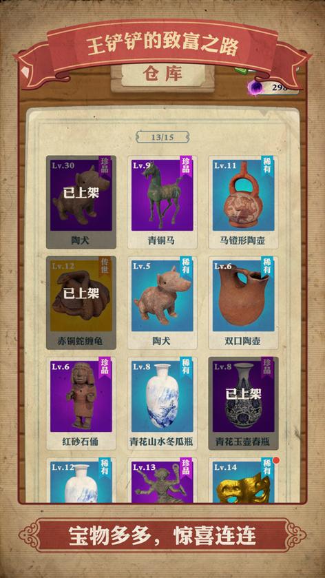 王铲铲的致富之路内置菜单版