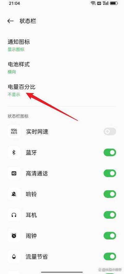 怎样设置电量显示数字
